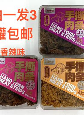 质享优品手撕肉条五香味香辣盐焗