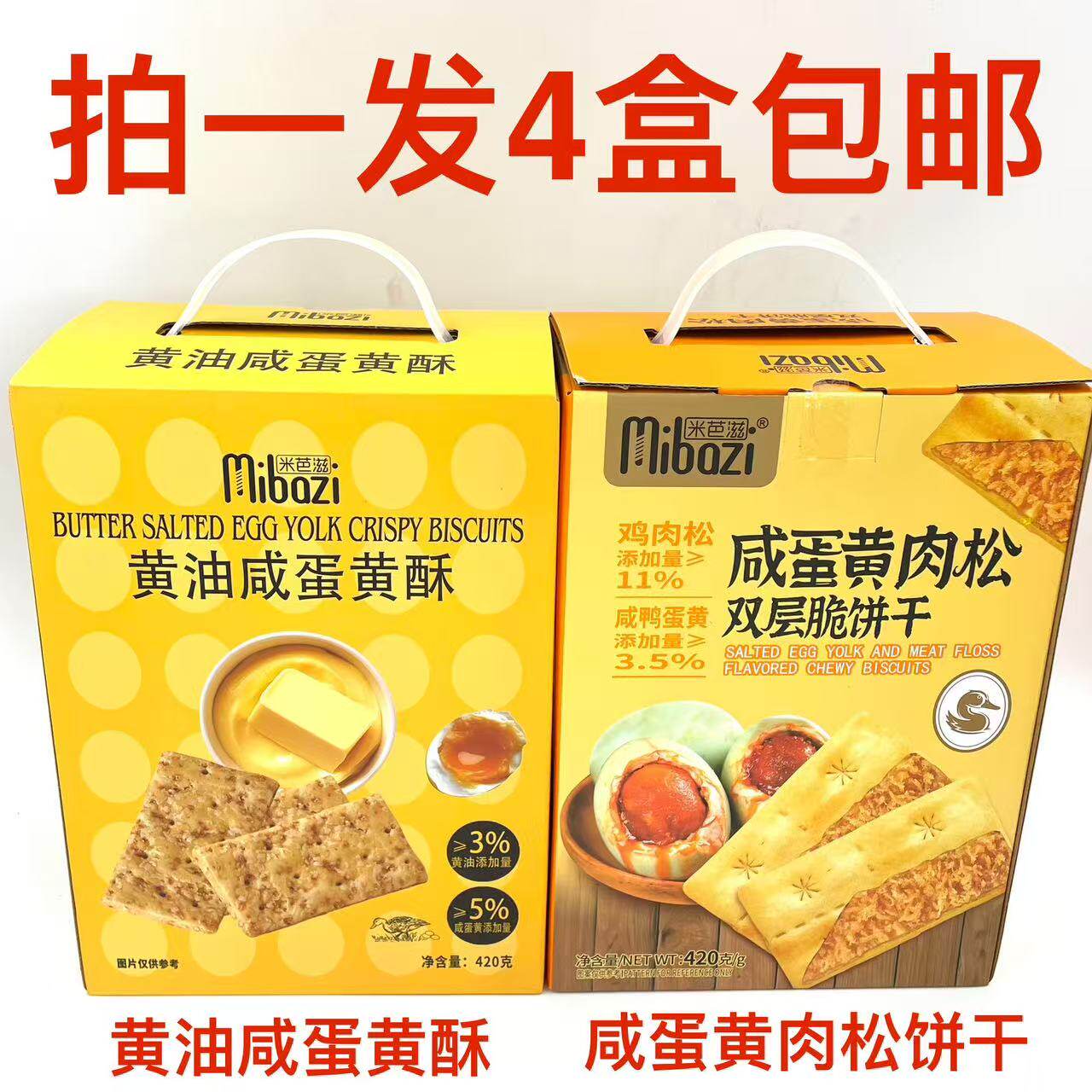 米芭滋咸蛋黄肉松双层脆饼干420g