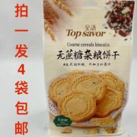 金语无蔗糖杂粮饼干258g发4袋包邮Top savor 0反脂肪酸多种杂粮台