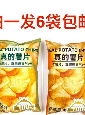 珺枫真的薯片茉莉初雪味经典原味