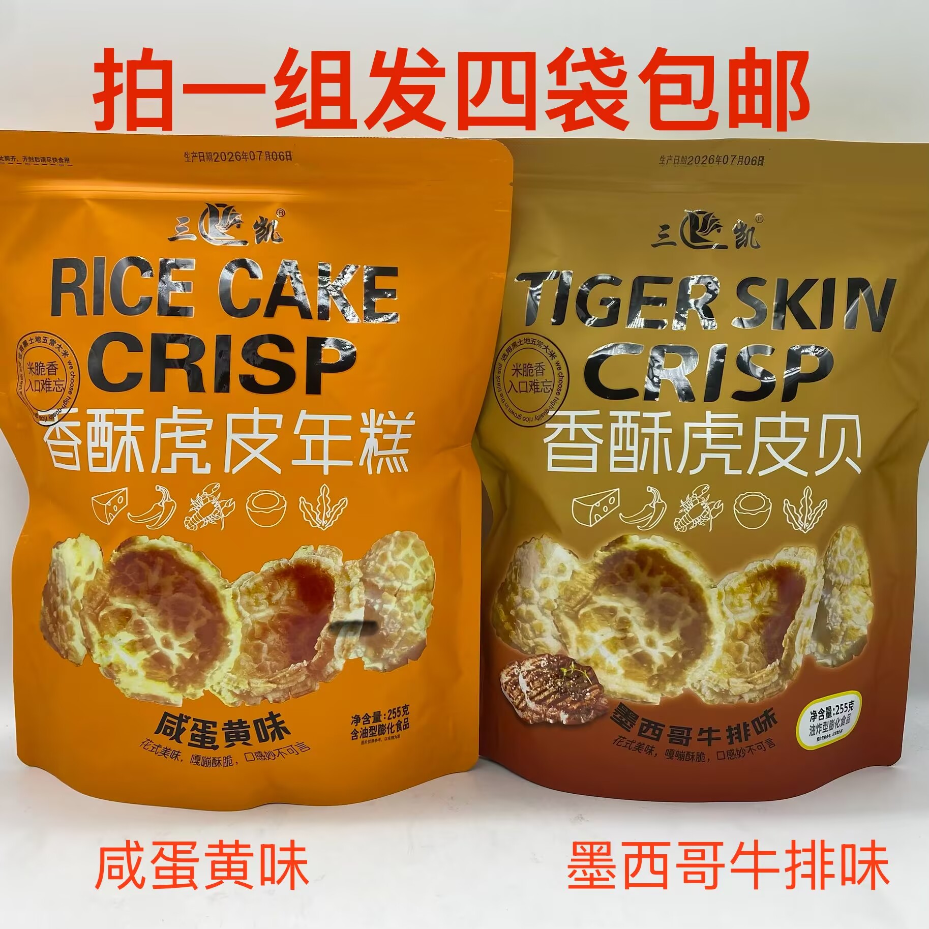 三凯香酥虎皮年糕咸蛋黄味虎皮贝