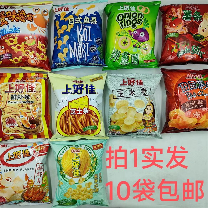 上好佳虾条虾片薯片鱼果甜玉米芝士条蟹圈洋葱圈50g40g发10袋包邮