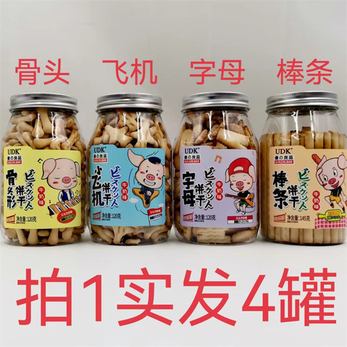 UDK骨头饼飞机饼棒条饼字母饼干