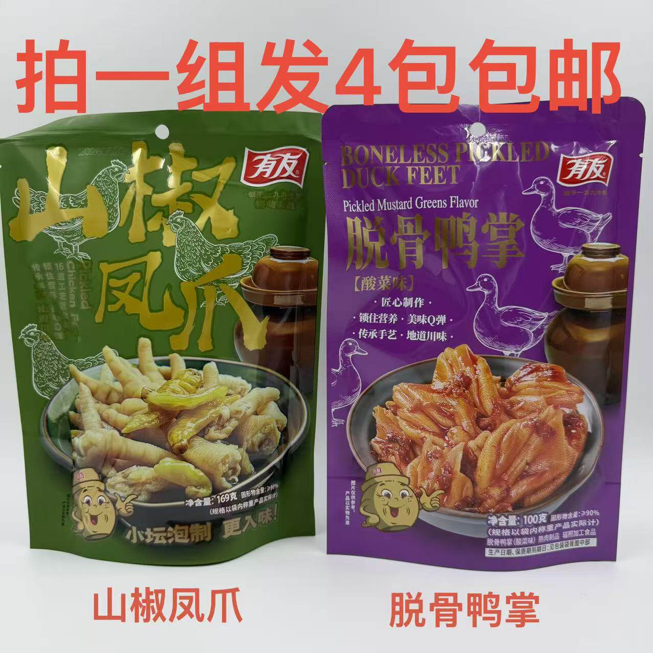 有友脱骨鸭掌酸菜味100g山椒凤爪
