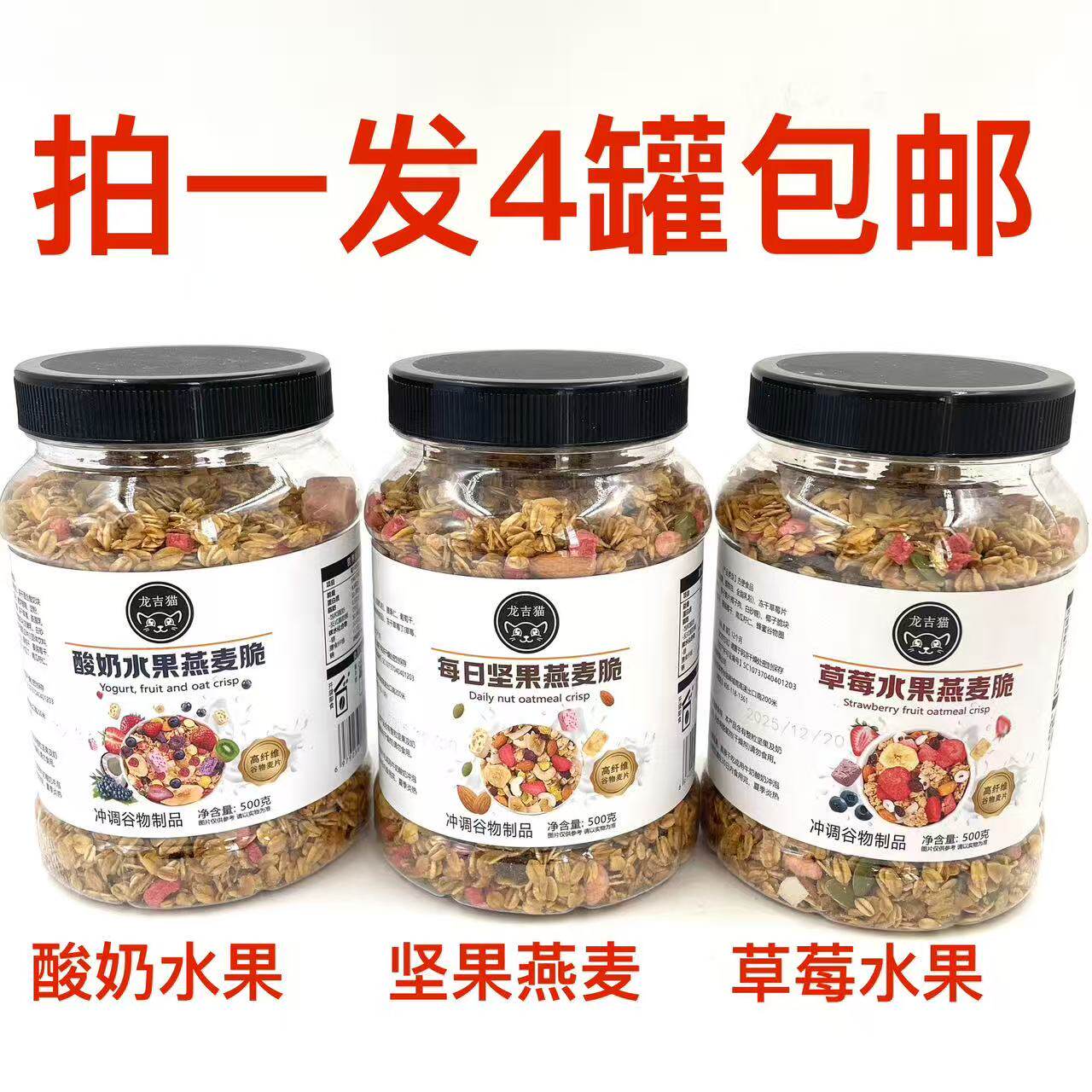 龙吉猫燕麦脆每日坚果草莓水果