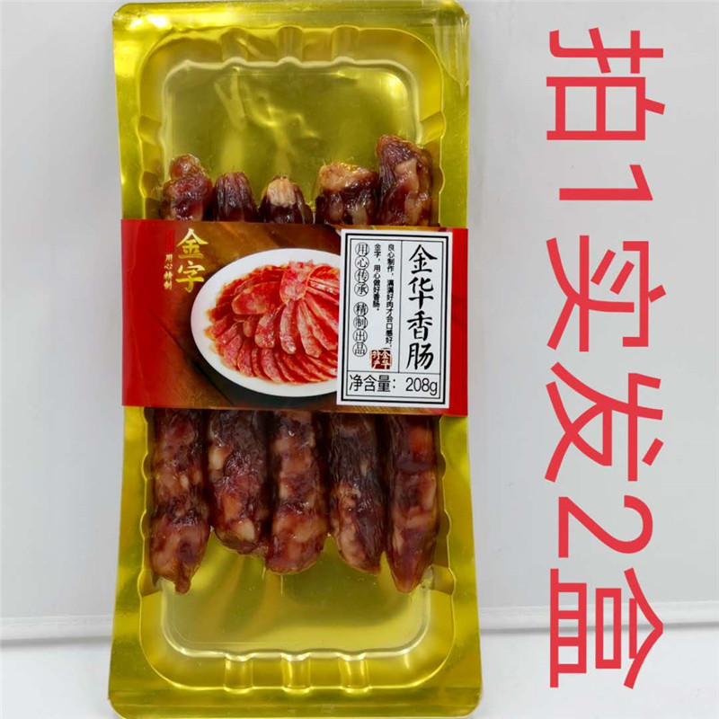 金华香肠金字香肠 金华特产 208g发2盒包邮 烹饪后食用