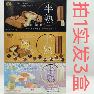 半熟和菓子120g发3盒 凱心日式 包邮 黑糖奶茶牛奶巧克力冰淇淋白桃D