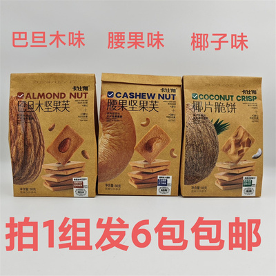 卡仕伽坚果芙脆饼巴旦木椰子腰果