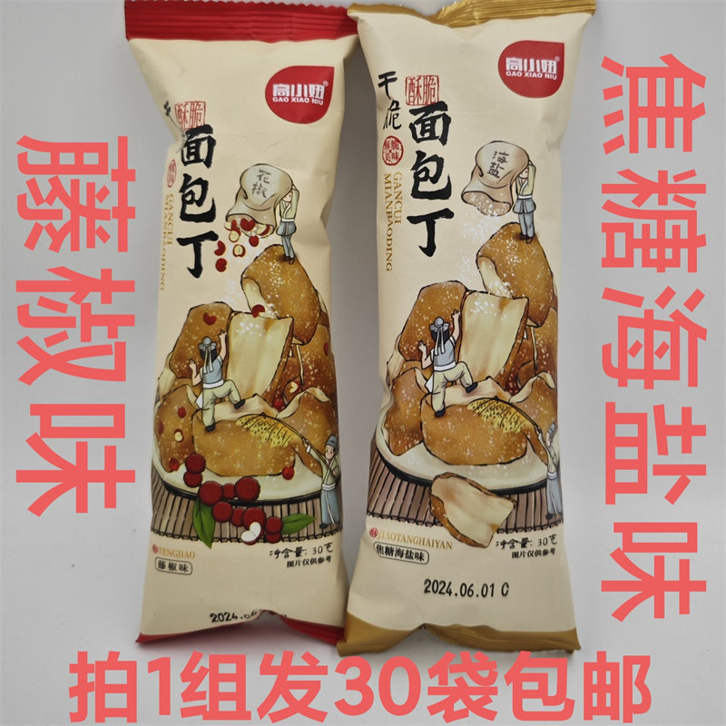 高小妞GAOXIAONIU干脆面包丁