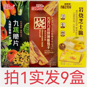 纳滋宝九蔬脆片118g发9盒包邮