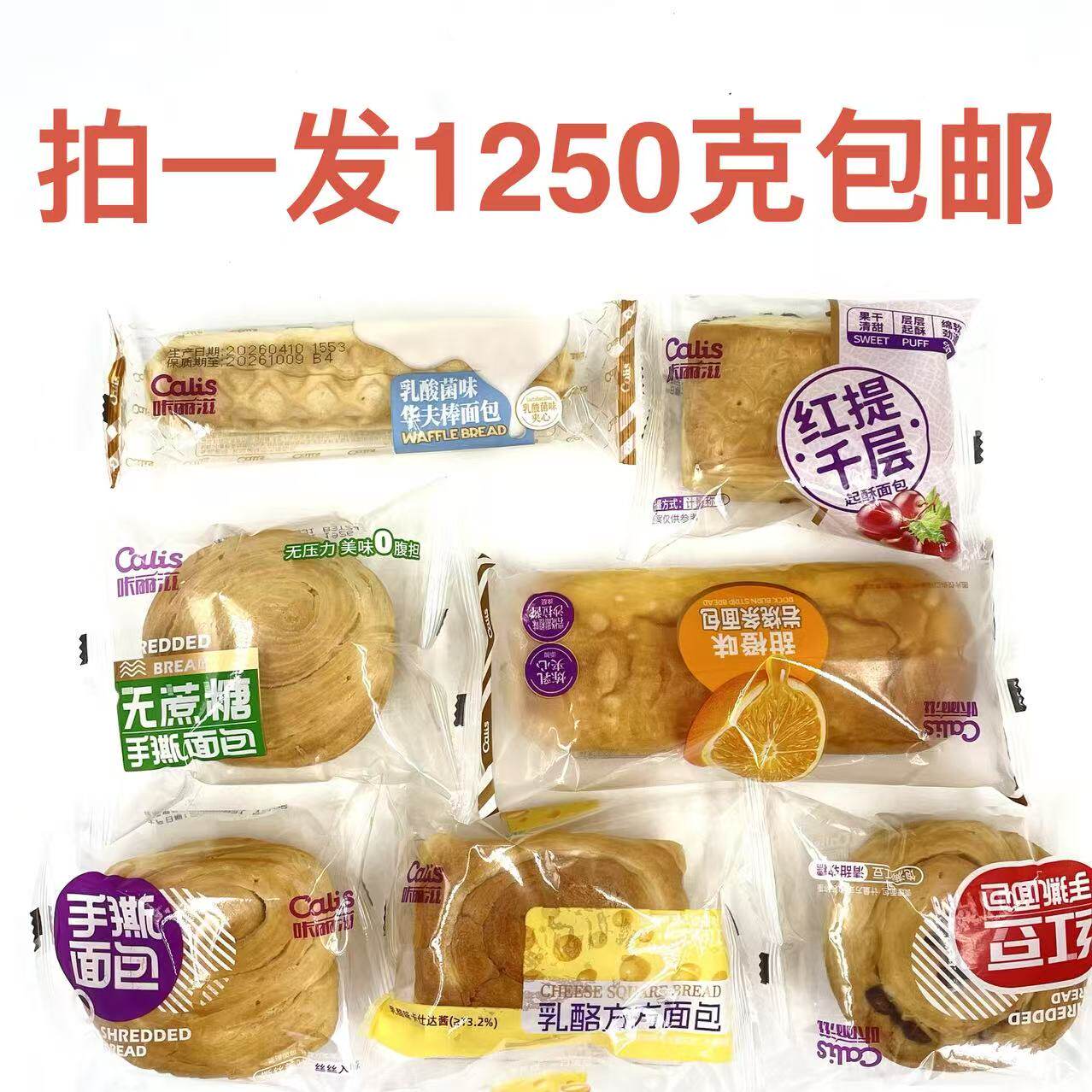 咔丽滋手撕面包红豆原味无蔗糖华夫棒炭烧条乳酪方方红提千层起酥