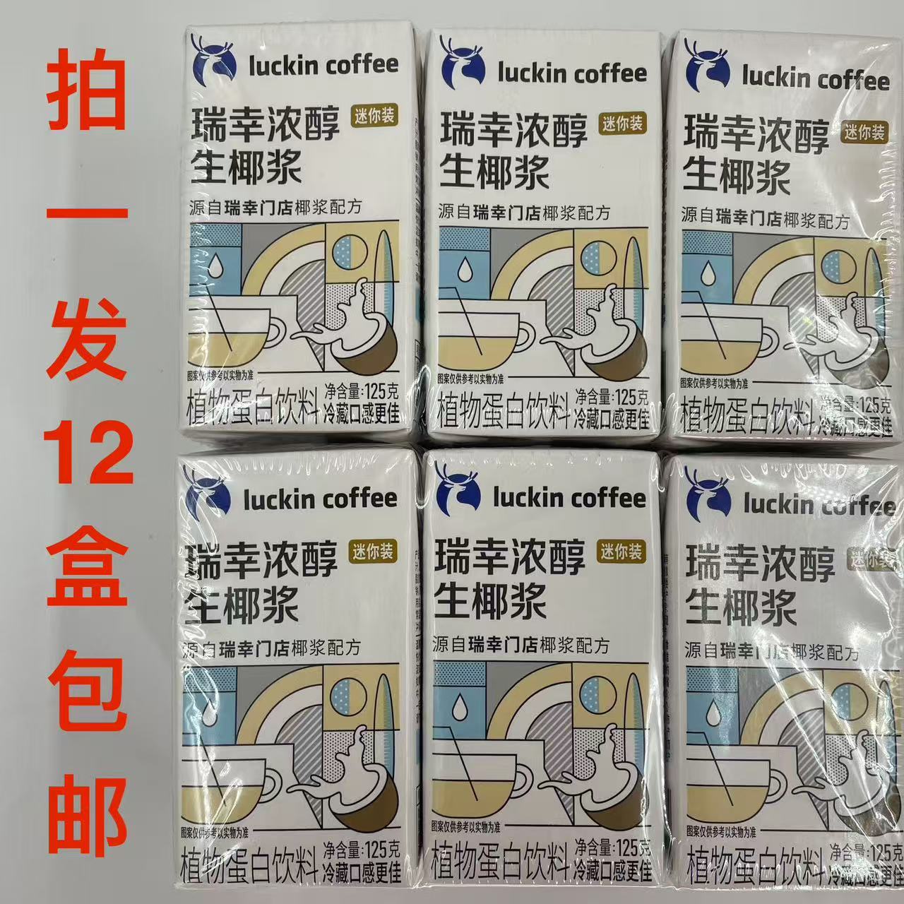 瑞幸浓醇生椰浆植物蛋白饮料