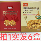 卡好滋比利时风味焦糖饼干120g低糖燕麦谷物饼干116g发6盒 台 包邮