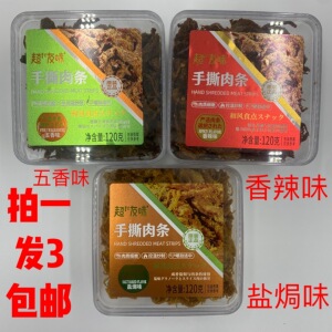 超友味手撕肉条盐焗五香香辣味