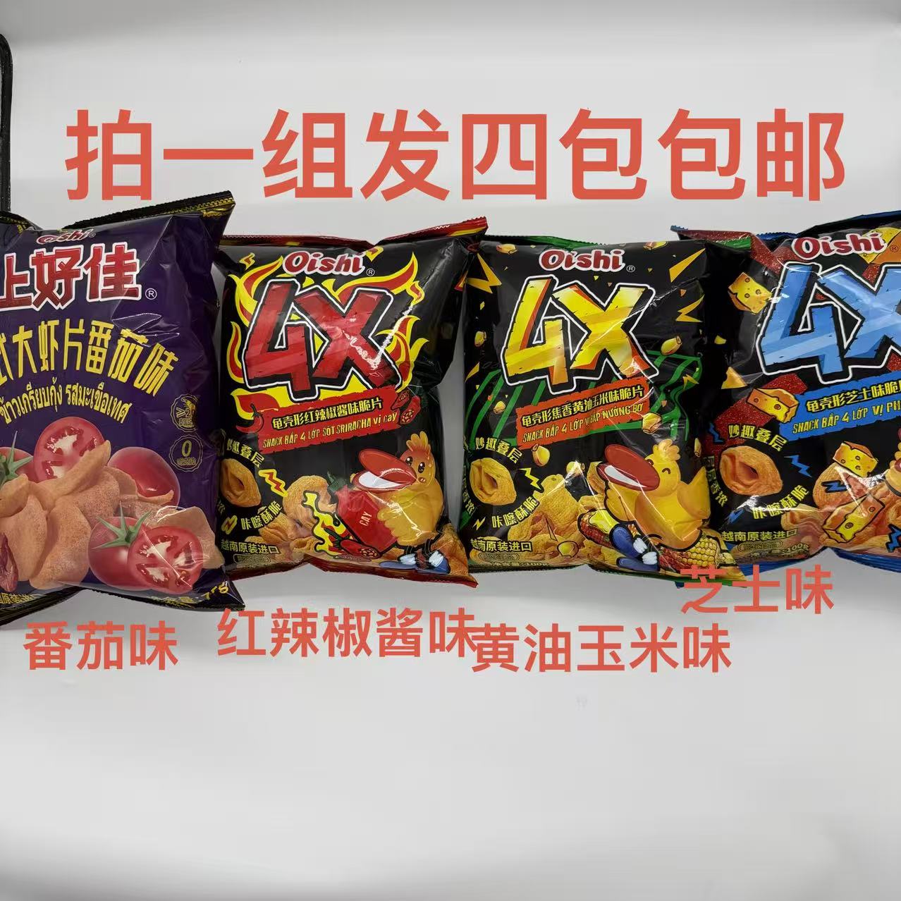 上好佳龟壳形脆片红辣椒酱味番茄