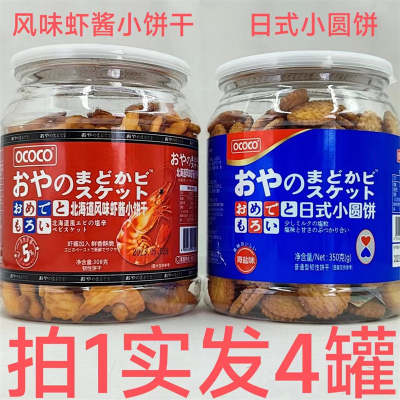 OCOCO日式小圆饼风味虾酱小饼干
