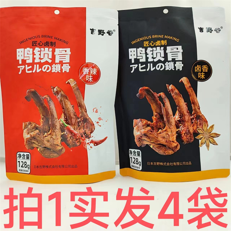 吉野谷鸭锁骨香辣味卤香味包邮