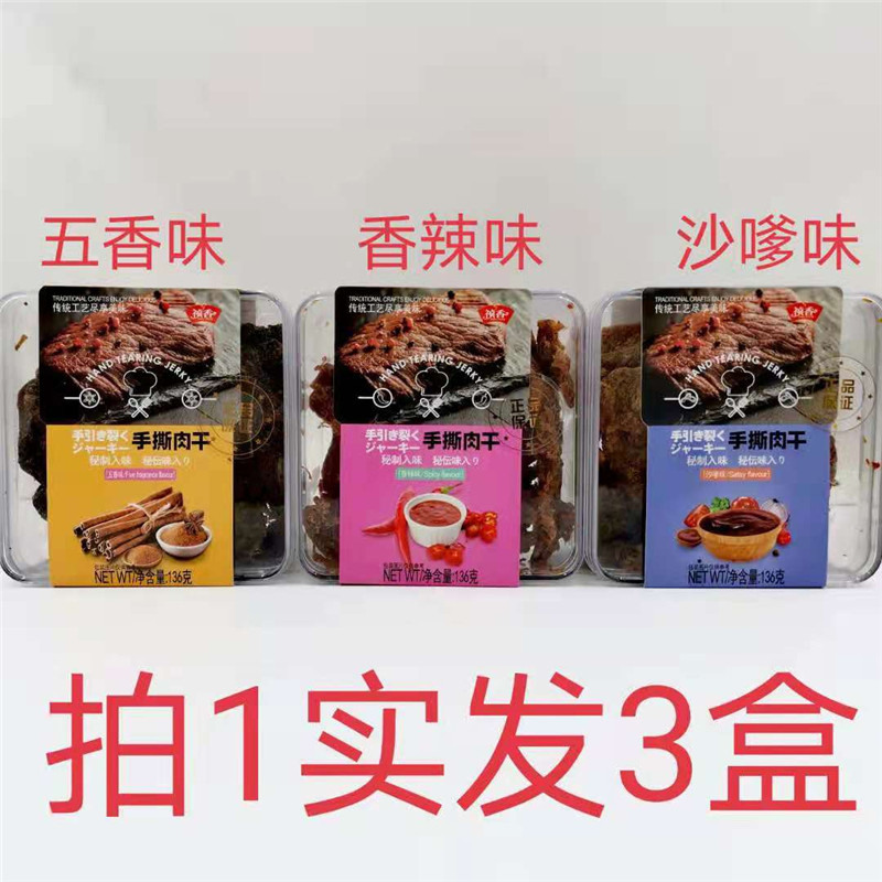 祯香手撕肉干120g五香味香辣沙嗲