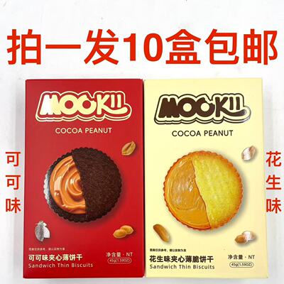 MOOKII花生味可可味夹心薄饼干