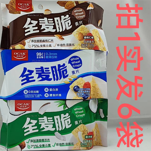 欧扎克全麦脆麦片OCAK 100g发6袋包邮扁桃仁味0添加糖味椰子味 遇