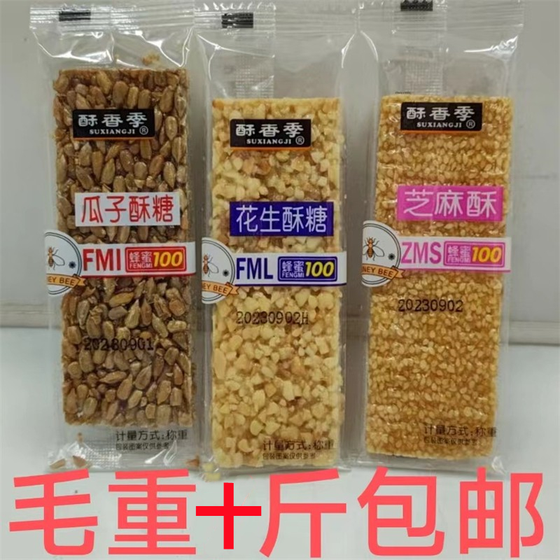 酥香季花生酥糖瓜子酥糖芝麻酥