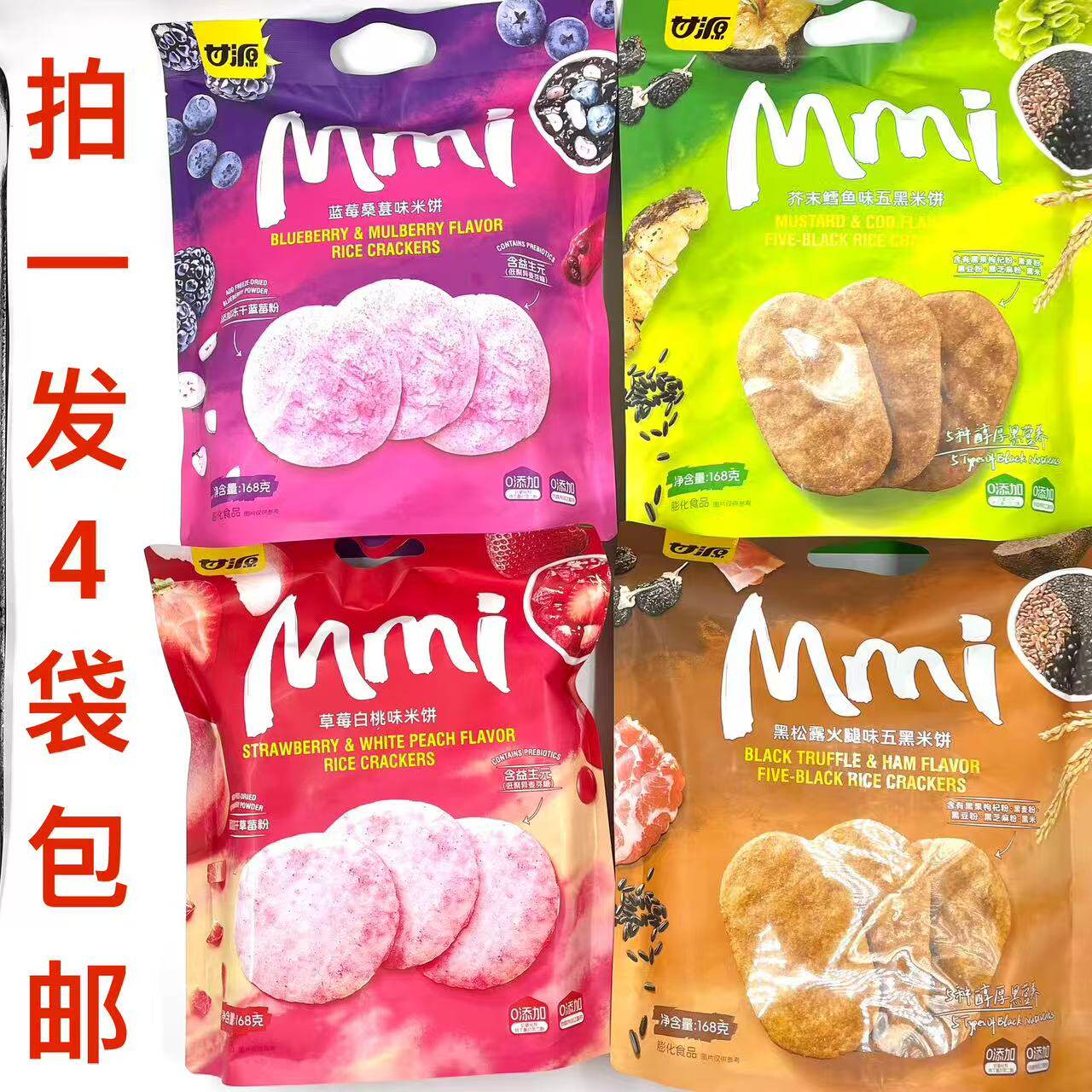 苷源米饼蓝莓桑葚芥末鳕鱼草莓