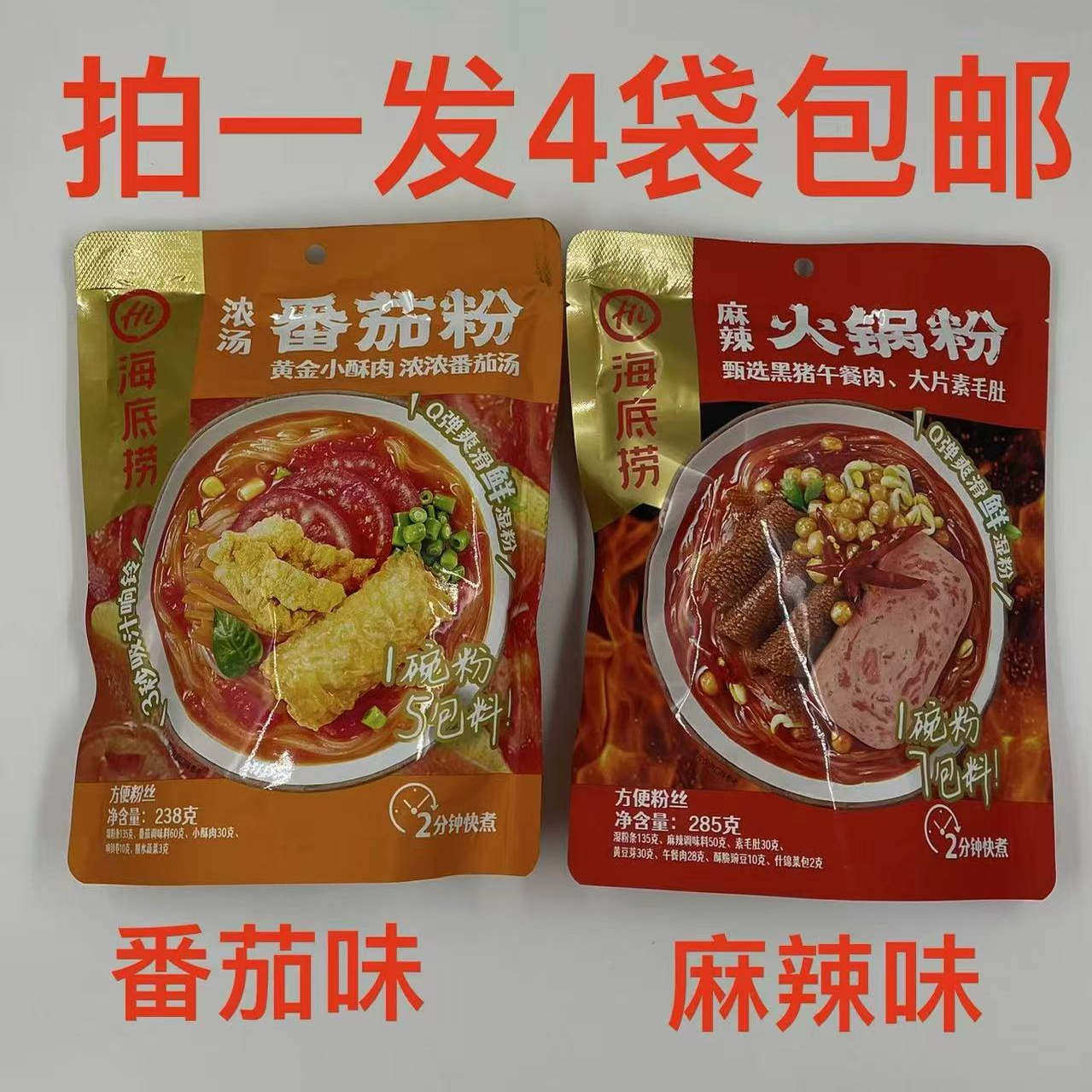 海底捞浓汤番茄粉麻辣火锅粉