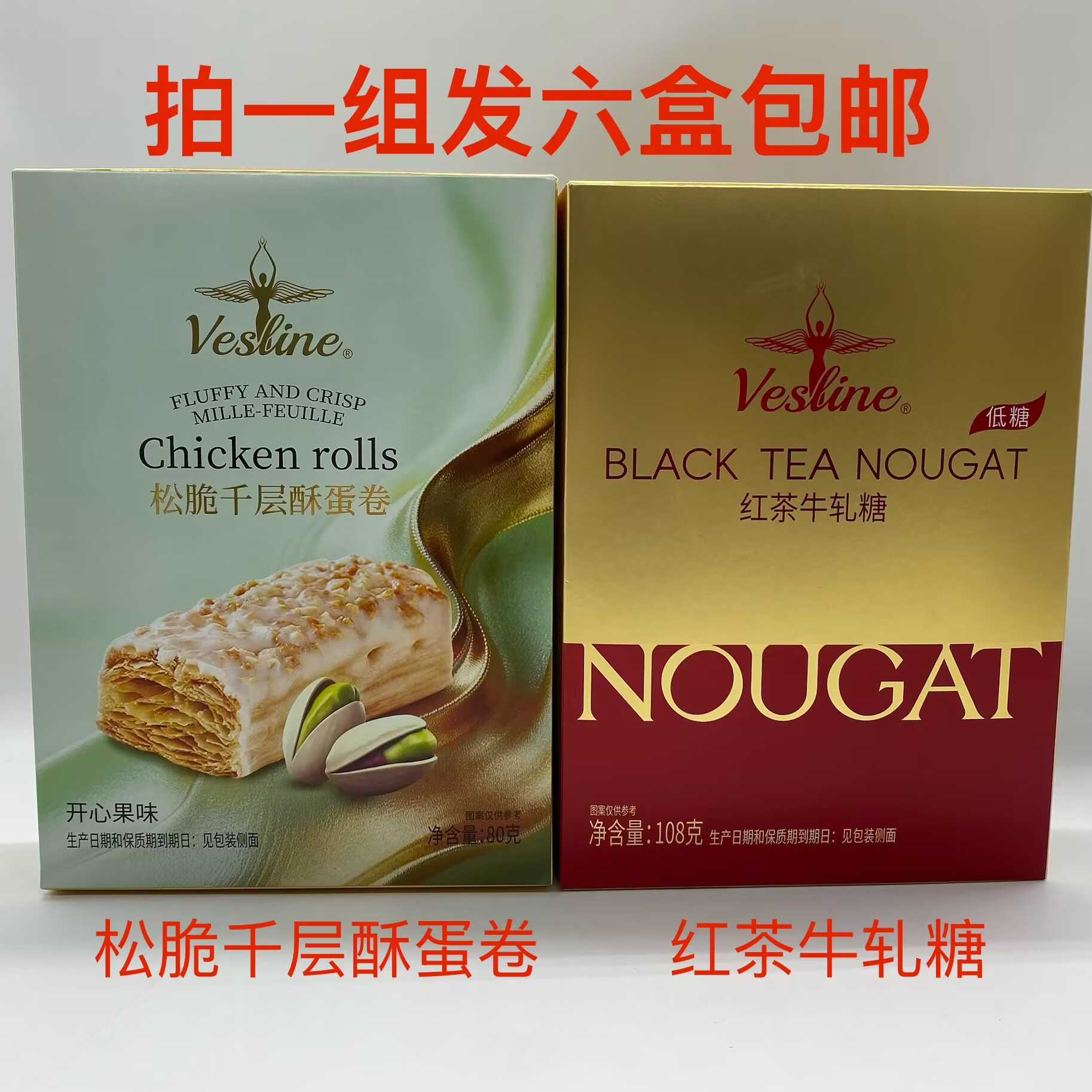 Vesline红茶牛轧糖松脆千层酥蛋