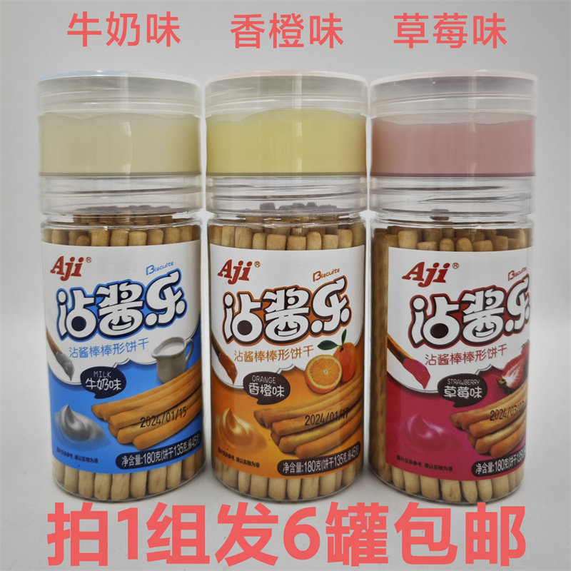 Aji沾酱乐沾酱棒棒形饼干180g发6罐包邮牛奶味香橙味草莓味 福