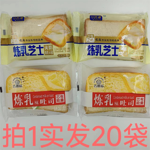 包邮 巧慕标夹心吐司名业 发20袋 恒 芯有能量 炼乳味炼乳芝士味