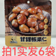 飘零大叔甘甜板栗仁 KERNEL年货铭 CHESTNUT 粉糯香甜80g发6袋 包邮