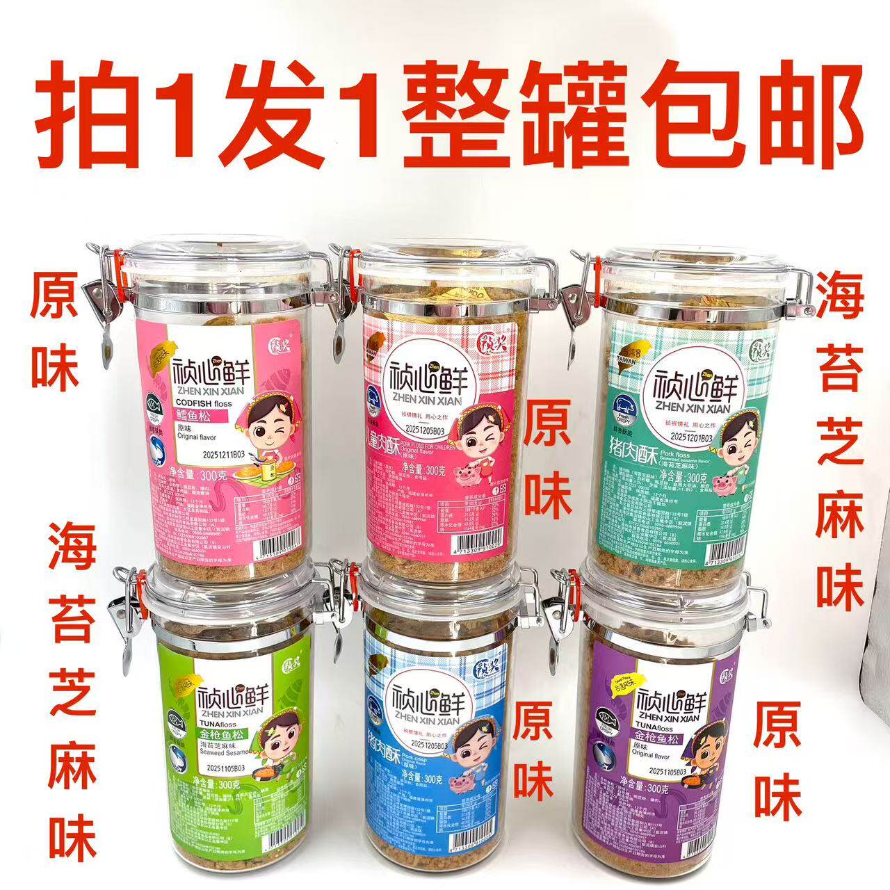 祯心鲜祯奖猪肉酥金枪鱼松儿童肉酥鳕鱼松原味海苔芝麻300g新日期