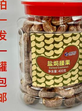康源蓝盐焗腰果400g发1桶包邮kang yuan salted cashews坚果仁 福