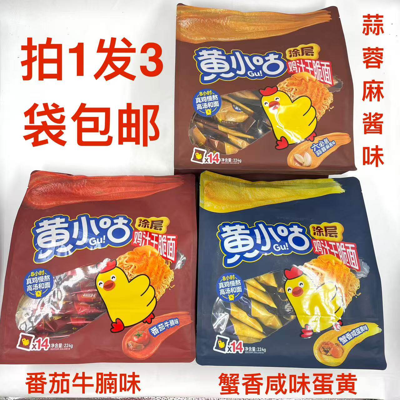 黄小咕鸡汁干脆面番茄牛腩六必居