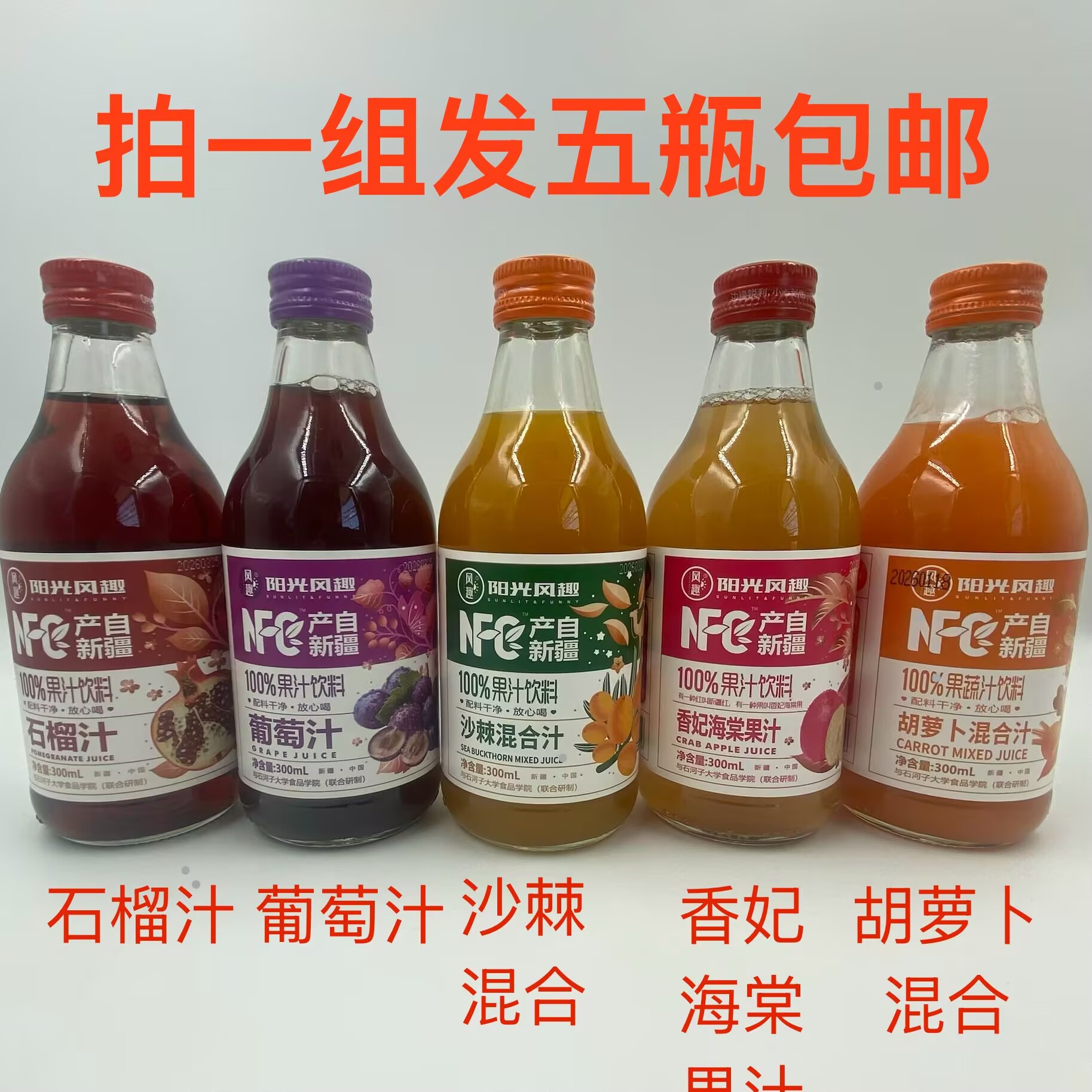 风趣果汁饮料沙棘混合汁石榴香妃