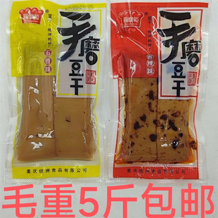 重庆风味 渝掌柜手磨豆干 五香味香辣味 包邮 恒 毛重2500g