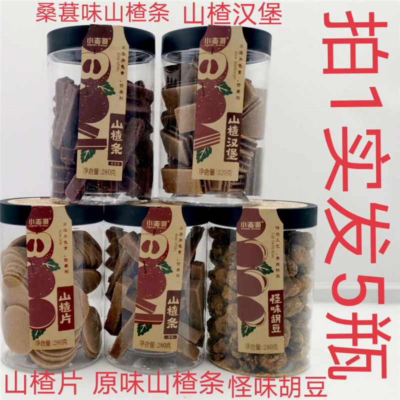 志哥山楂条山楂片怪味胡豆包邮