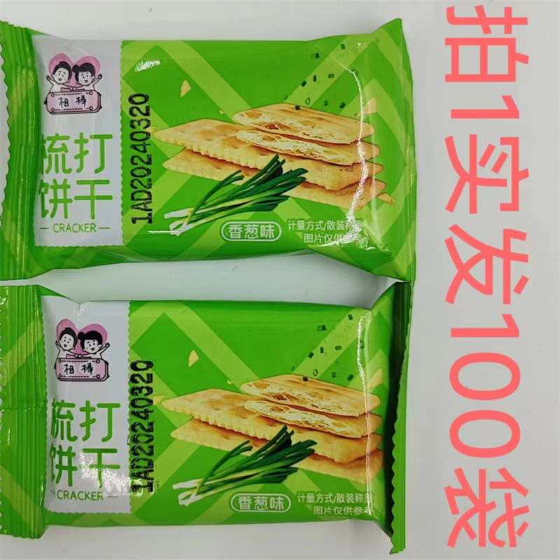 相棒梳打饼干发100袋包邮香葱味