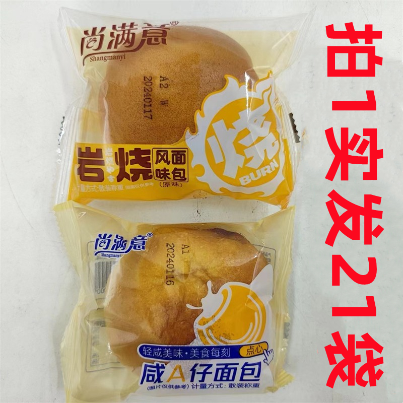 尚满意早餐代餐面包 休闲零食 发21袋包邮 岩烧风味咸A仔味淘