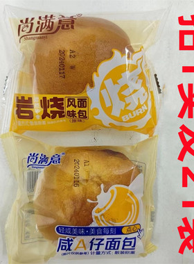 尚满意岩烧风味咸A仔面包早餐