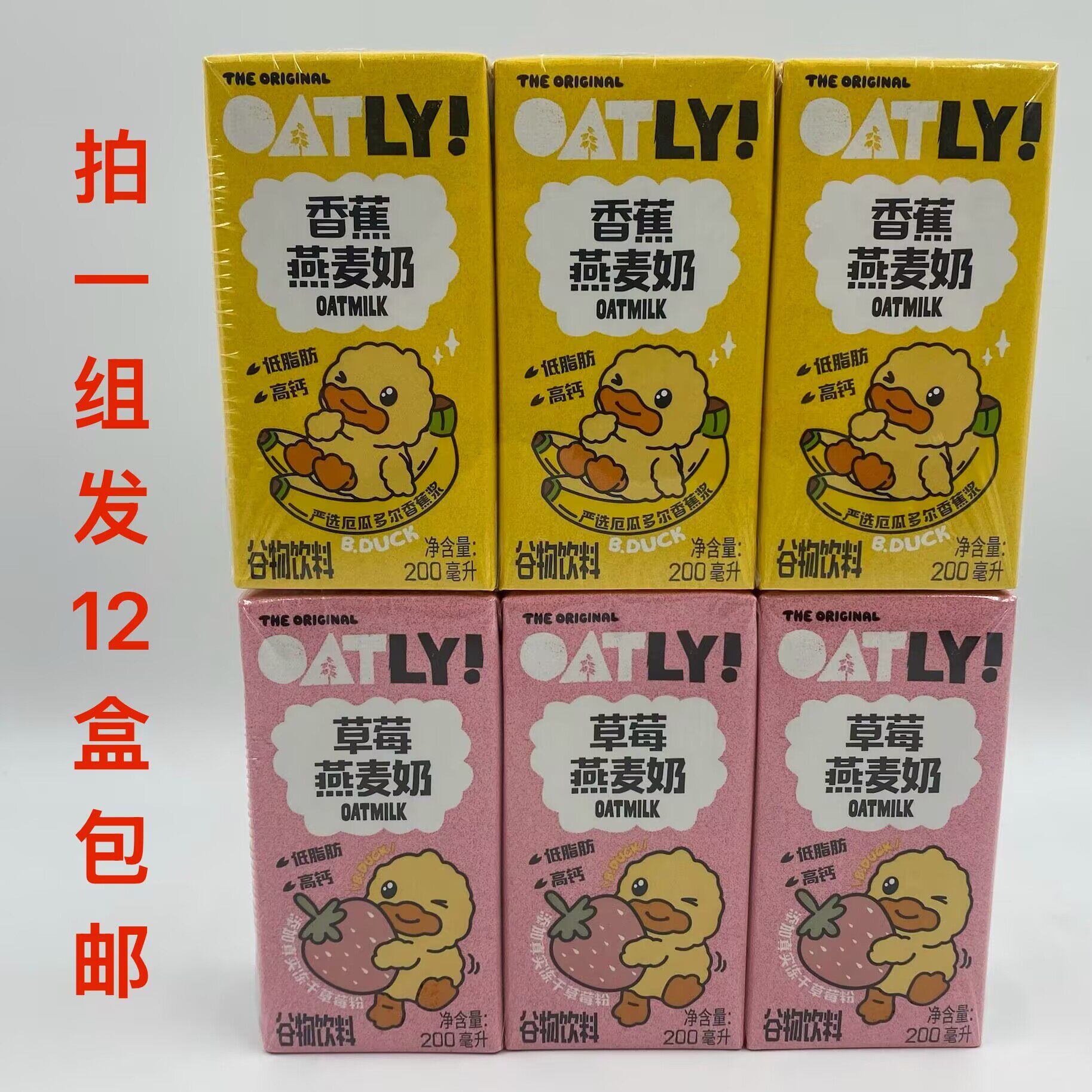 OATLY谷物饮料燕麦奶香蕉草莓味