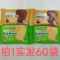 恺拉迪可口薄脆 散装称重70袋包邮 醇香巧克力味醇香椰奶味 外