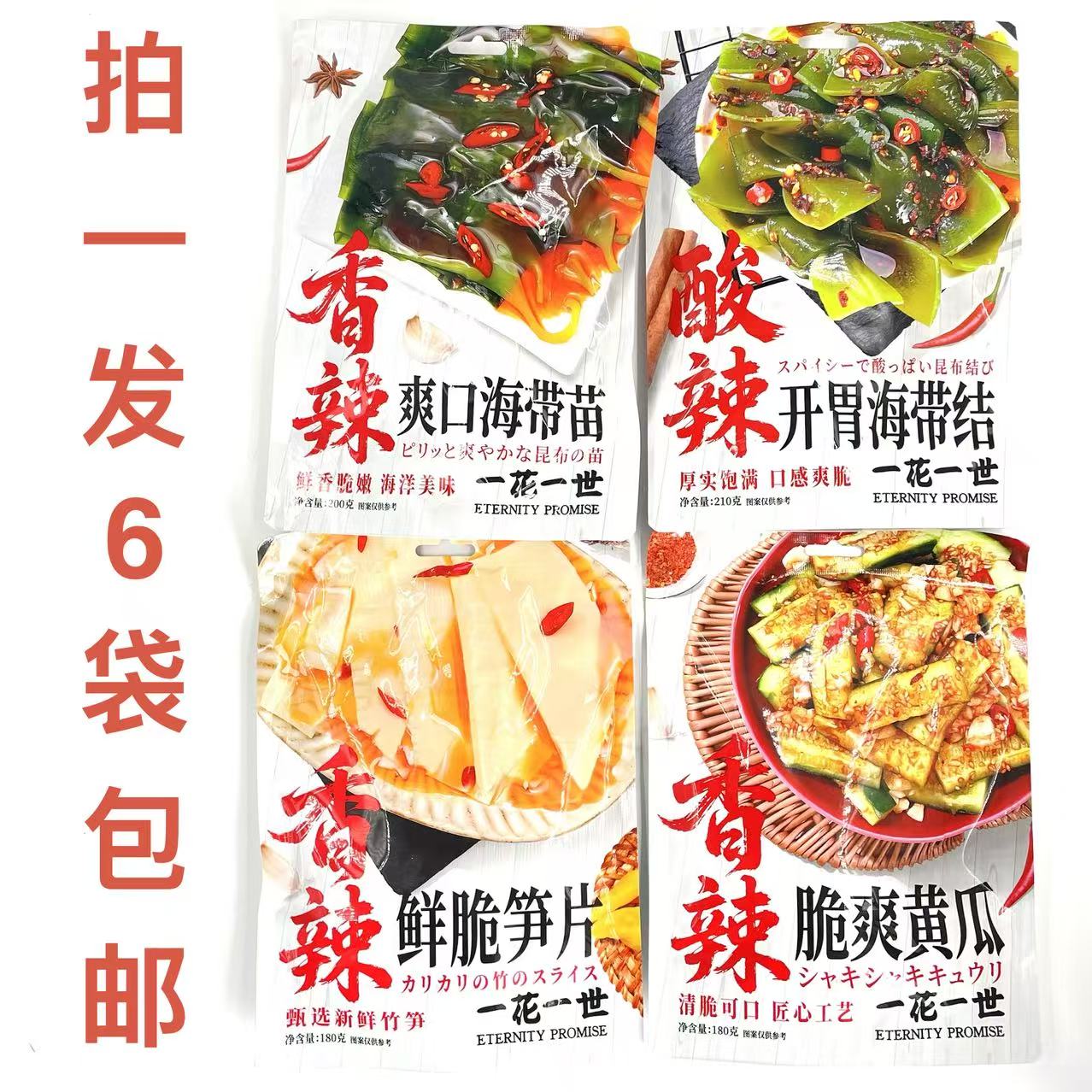 一花一世爽口海带苗开胃海带结