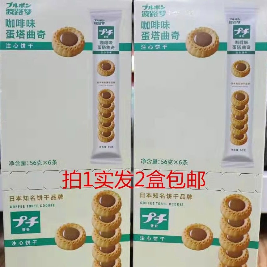 波路梦普奇咖啡味蛋塔曲奇日本知名糕点56g6条1盒发2盒包邮送礼品