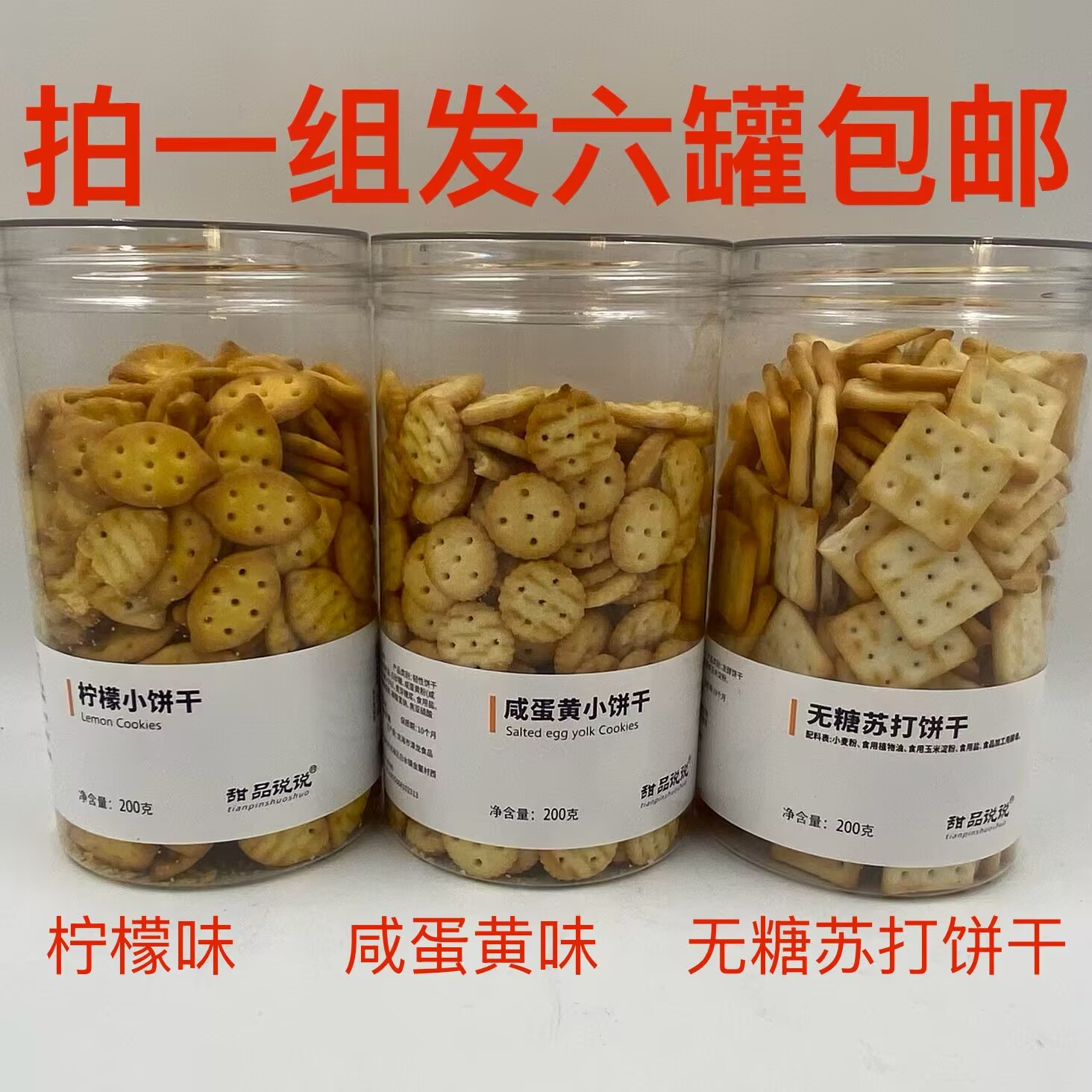 甜品说说咸蛋黄柠檬小饼干苏打饼