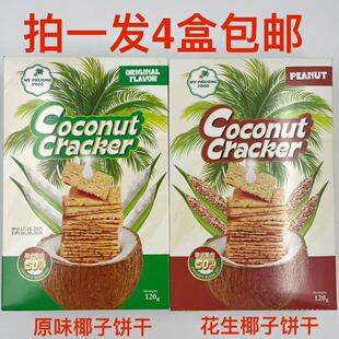 包邮 原味花生味PEANUT越南进台 Cracker椰子饼干120g发4盒 Coconut