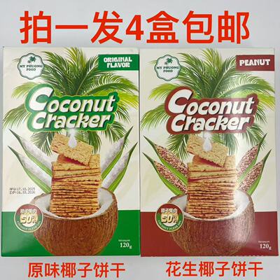 CoconutCracker椰子饼干原味花生