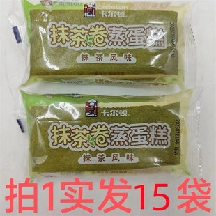 卡尔顿抹茶卷蒸蛋糕 Calleton 抹茶风味 15袋包邮 休闲零食 恒