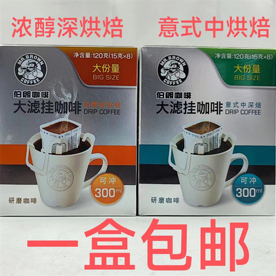 伯朗大滤挂咖啡浓醇深烘焙意式中