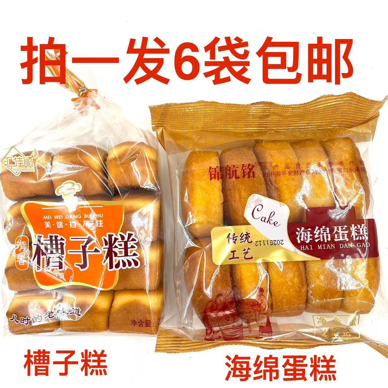 汇佳顺柜子槽子糕清香228g锦航铭海绵蛋糕280g发6袋儿时的老味道E